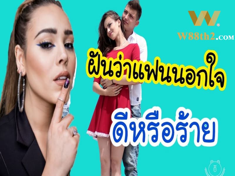 ทำนายฝัน ฝันว่าสามีนอกใจ ทำนายฝัน ฝันว่าสามีนอกใจ