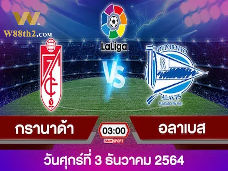 วิเคราะห์บอล กรานาดา วิเคราะห์บอล กรานาดา