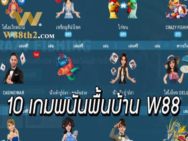 w88 ไก่ชน w88 ไก่ชน