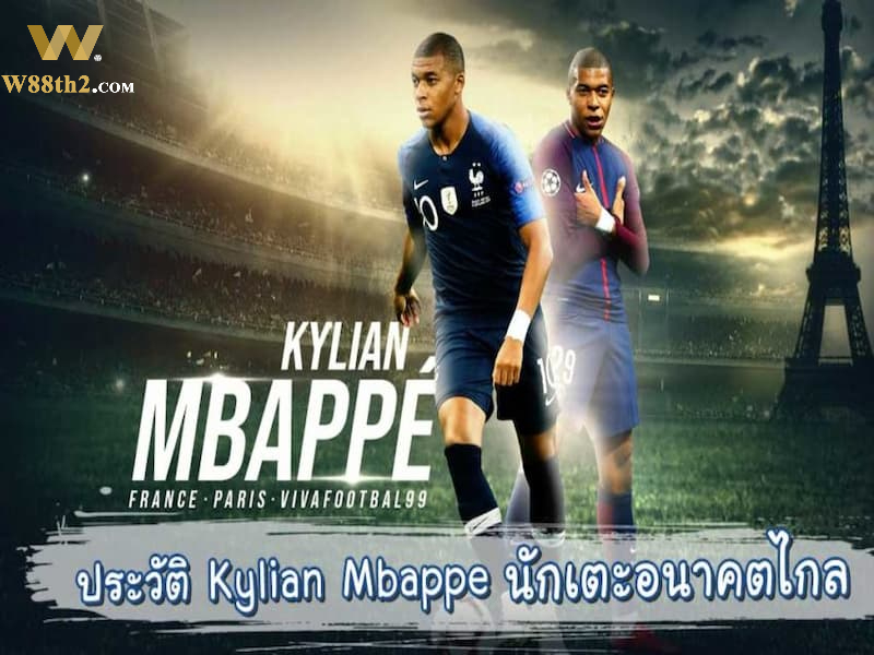 คีเลียน เอ็มบัปเป้ คือใคร Kylian Mbappe คือใคร