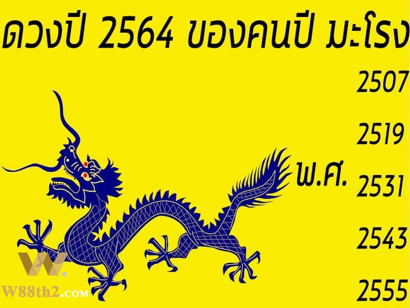ดูดวงปีมะโรง ดูดวงปีมะโรง