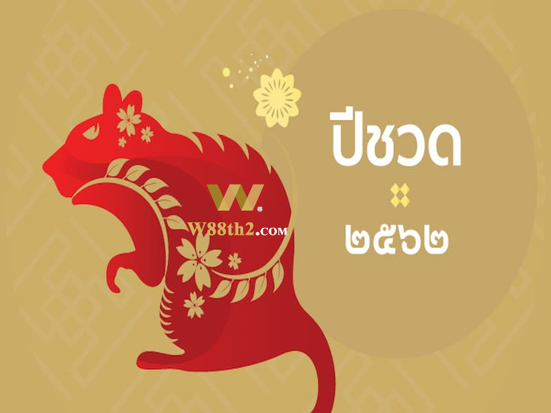 ดูดวงปีชวด ดูดวงปีชวด