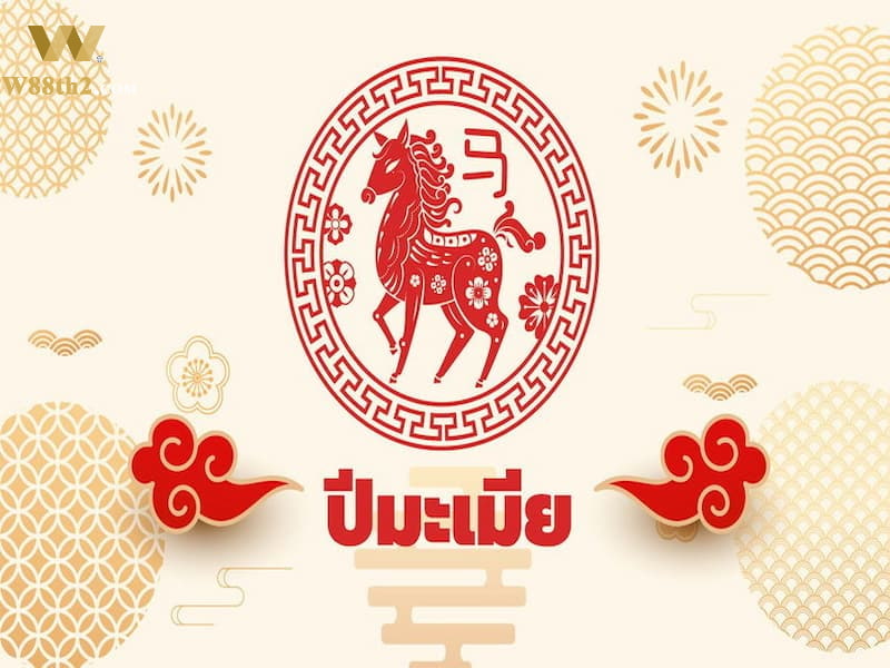 ดูดวงปีมะเมีย ดูดวงปีมะเมียในปี 2022