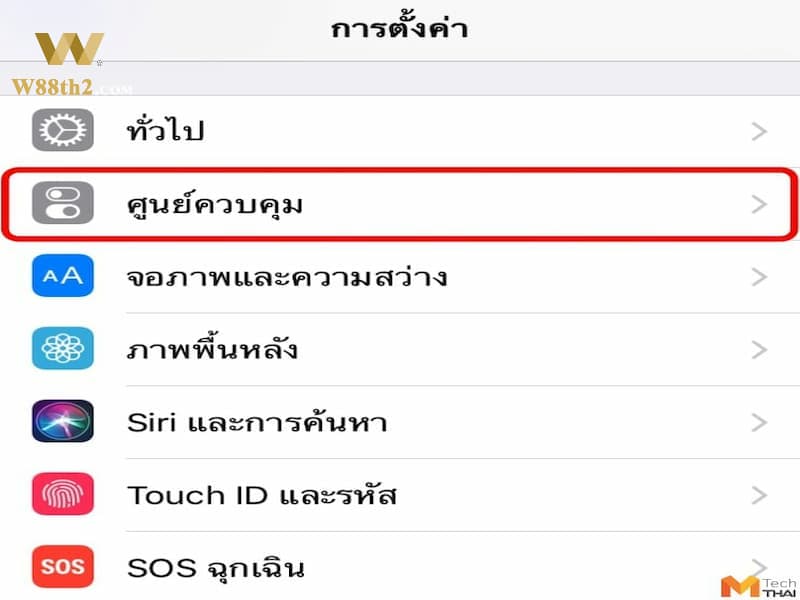 วิธีเปิดบันทึกหน้าจอ iphone ขั้นตอนที่ 1