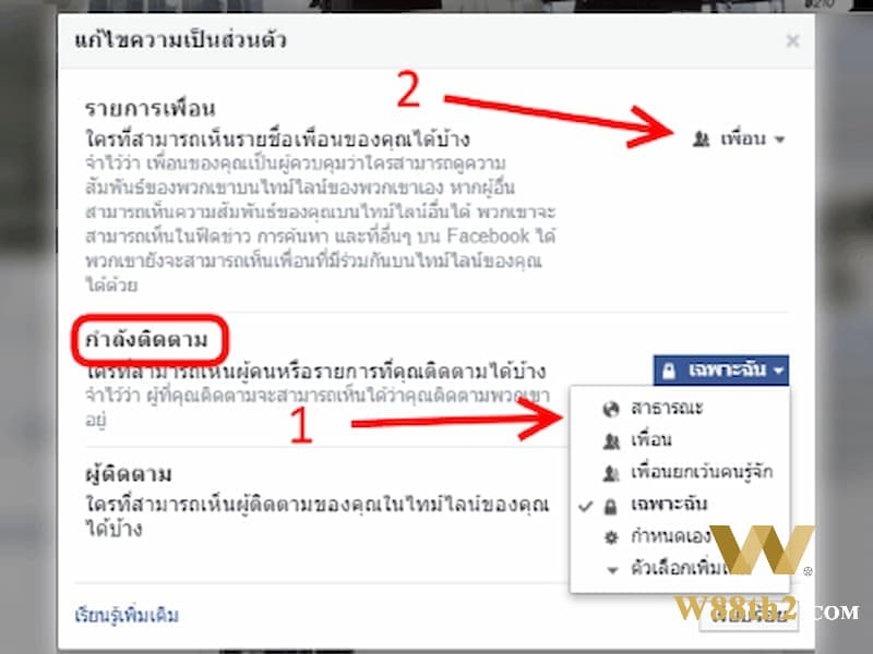 วิธีซ่อนโพสในเฟสทั้งหมด แก้ไขรายชื่อเพื่อนกับบุคคลใดบุคคลหนึ่ง